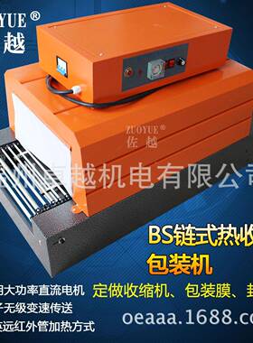 BS-455PV2C热收缩热收缩包装机缩机包VJX膜机包机收缩膜包装机