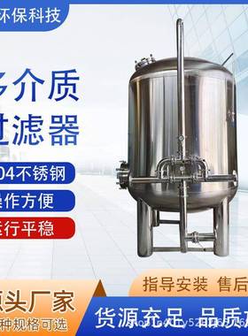 30不钢多4介质过NHN滤器石英砂活性炭过滤器锈前置精过滤密器