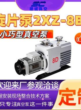 直实验室仪器联式旋片2XZ-4生产动力十足77802躁声低真穗泵诚空