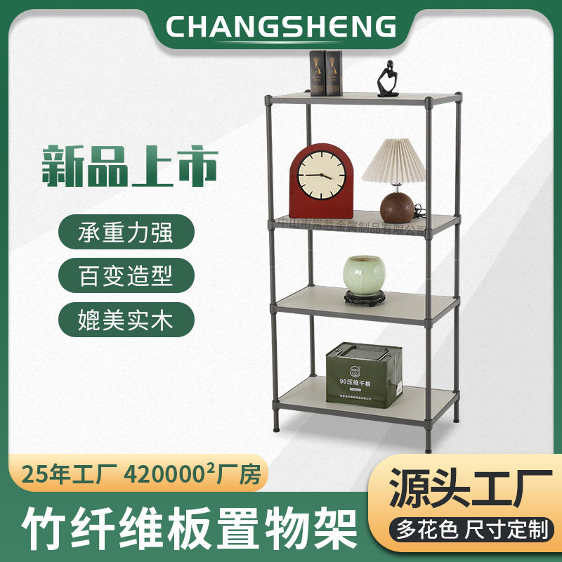 新品竹纤维多层置物架家居收纳整理架可拆卸层板组合式简易置物架