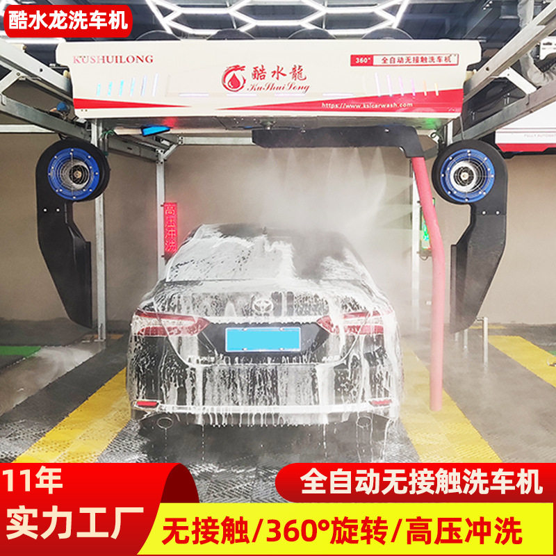 生产汽车洗车机 无人自助洗车系统无接触智能洗车高压汽车洗车机