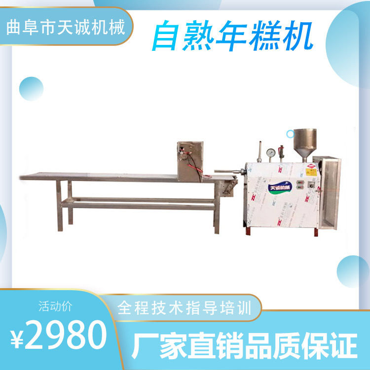 厂家直销不锈钢年糕机器 家用商用自熟年糕机米果机