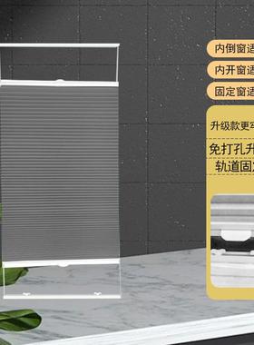 孔免打内百叶窗帘倒内窗帘厨房卫生间防水68655蜂巢帘遮光开隔热