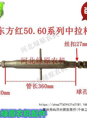 东方红拖机50470拉4JLW804904941204悬挂配件中拉杆5中央拉杆