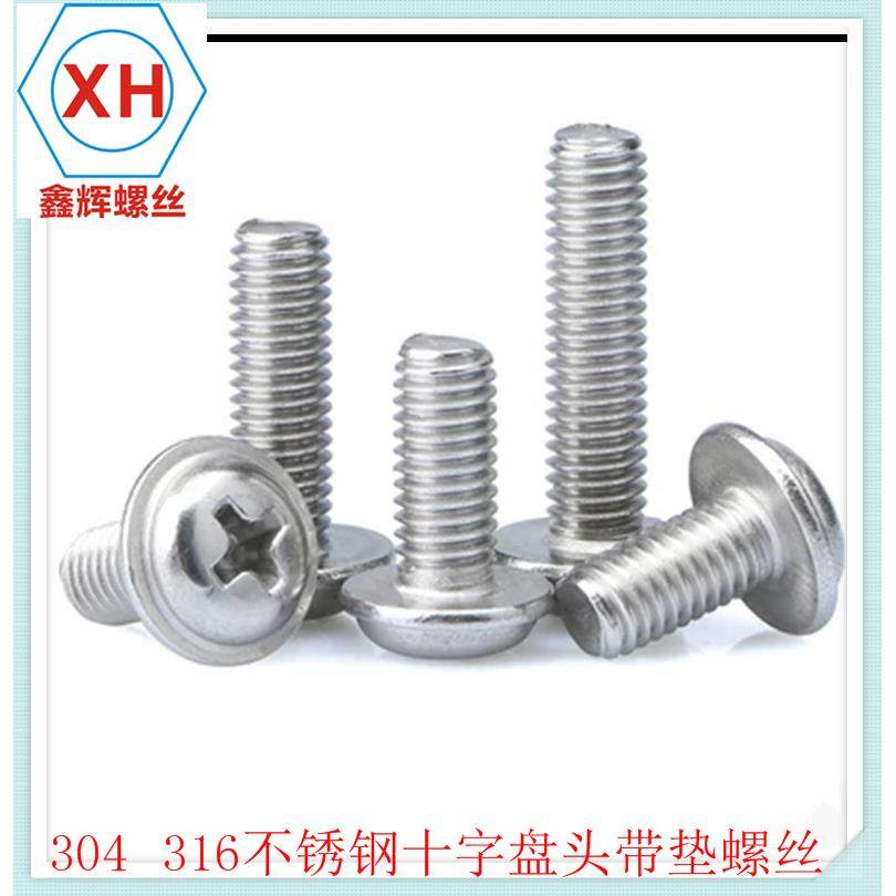 热销304P6WM带垫螺十字圆头盘带介子机头丝电丝脑片机箱钉M6,五金/工具,螺钉,淘宝优惠券,粉丝福利购,淘宝优惠卷