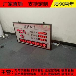 LE电子15620值班公示牌岗位知显示屏室内安全班运行通电子时D钟值