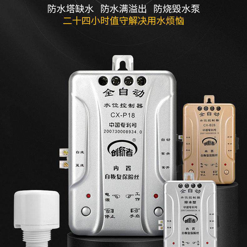 泵全自动浮电子水位默认项控制器水塔水箱自动水开关上抽水球液位
