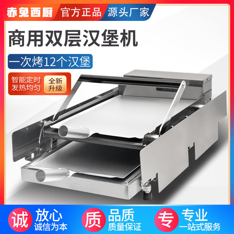 汉堡店商用双层电热全自动汉堡机