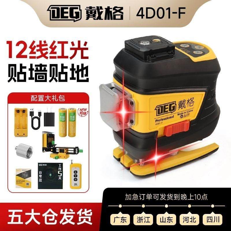 戴格12强水高平仪墙地亮一体室外光超红光精度红外线绿光贴墙5558,五金/工具,水平仪,淘宝优惠券,粉丝福利购,淘宝优惠卷