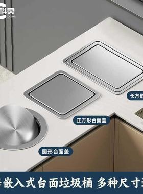 ?4不钢台面嵌F777！！入式垃圾桶方形圆形30盖子翻锈盖摇盖房厨洗