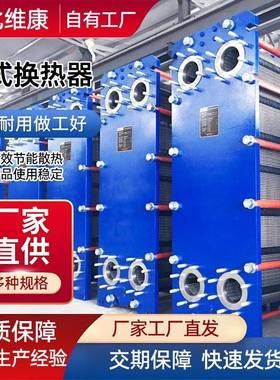 拆板式冷器不锈钢板式42878换热器可式热交换器却替板片换胶垫