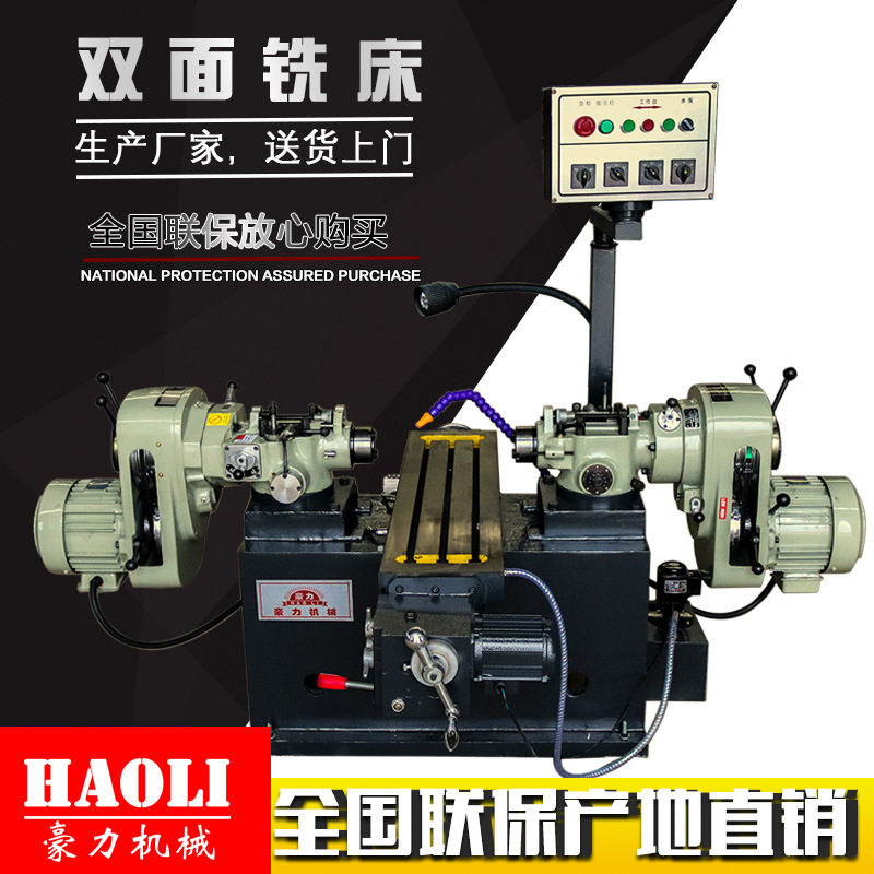 豪力3H高速双头双侧双端铣床