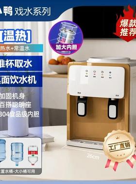 冷热9241用台饮学水机家用式迷你型速热小型生宿舍桌两面便捷开水