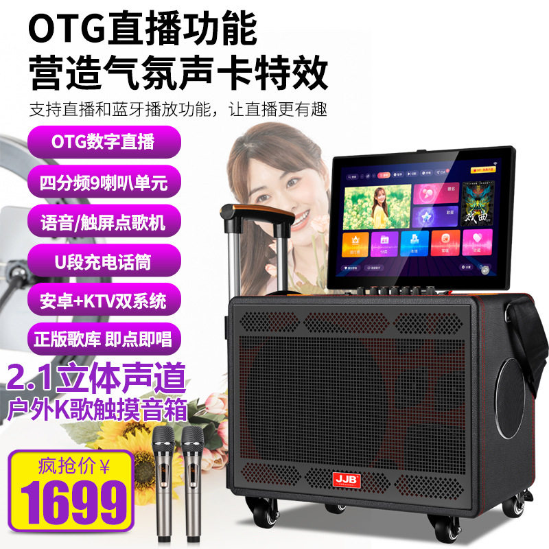 JJB k50户外k歌音响带屏幕拉杆视频点歌一体机 广场舞卡拉OK音箱