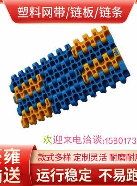 2SFB520平板黄色网带瓦楞板塑料网带25.4mm纸小网节距带宽度边可