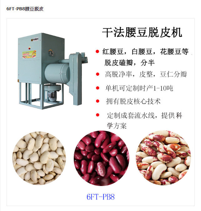 东北大豆脱皮机杂粮脱皮设备青豆脱皮设备黄豆脱皮机器