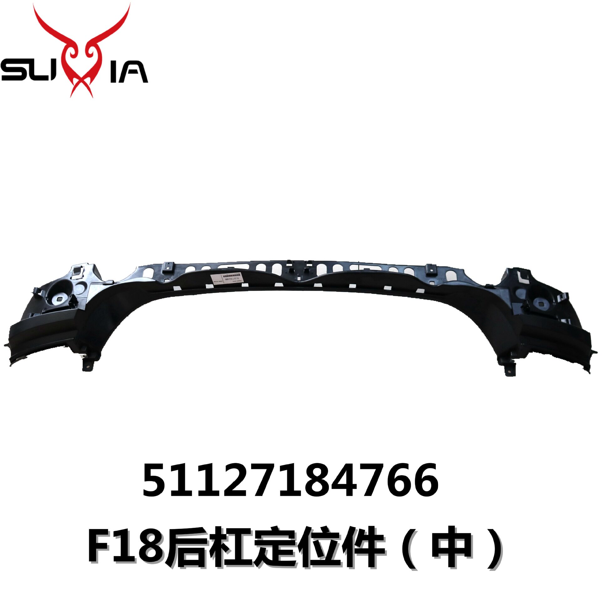 F18汽车专用ABS塑料后杠配件