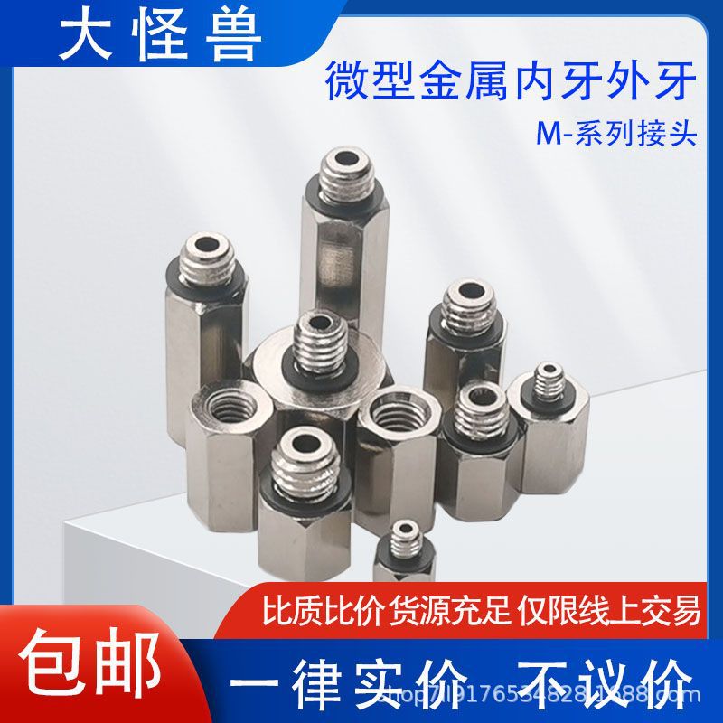 微型金属直通加长双内牙转接头