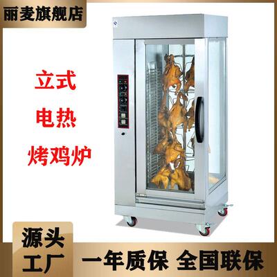 立式商用电热AOJ烤鸡炉动窗旋转烤禽箱不挂钩式锈自钢玻璃视烤鸡