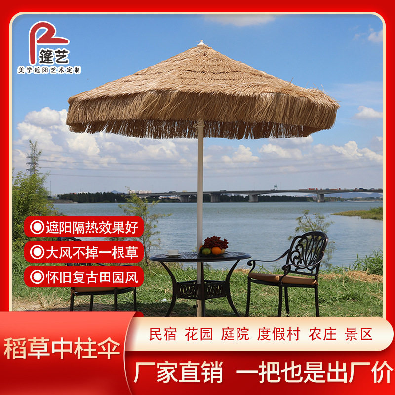户外遮阳伞庭院茅草伞民宿别墅花园露台中柱伞网红景区仿真稻草伞图片