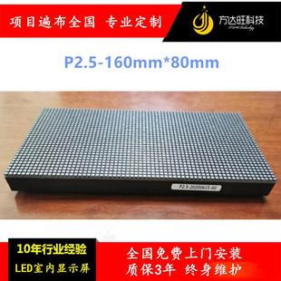 室内P2.5led全彩显屏LED单元 板组LED显示屏le8d模尺寸1PJS60mm