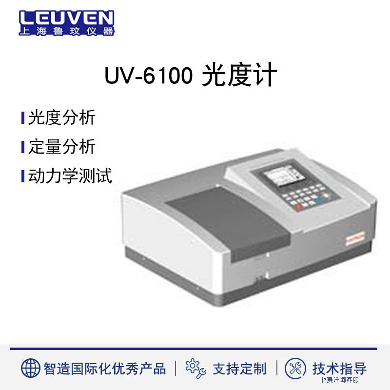 美谱达UV-6100双光束型紫外可见分光光度计