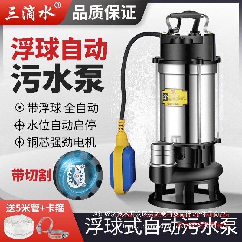 水位自动浮球切割排污潜水泵