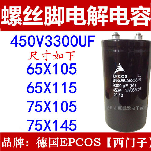 德国电容器 450V3300UF 65*105 65*115 75*105 75*145