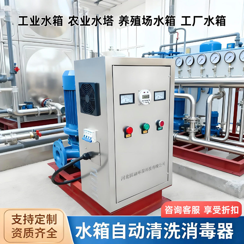 全自动水箱清洗消毒设备养殖场农业水塔DN25不锈钢泵房水箱清洗器