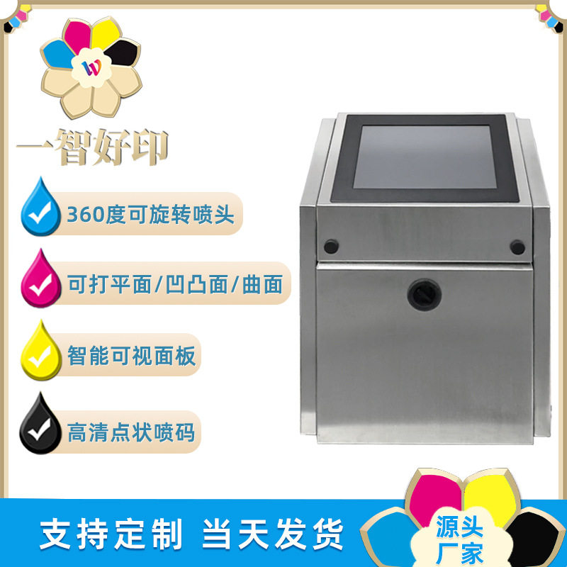 智印W900工业级生产日期小字符喷码机条型码各种图标全自动打码机