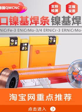ENiCrM焊o-3焊条ENiCrFe-3镍UTC基r焊条ERNiCrMo-4丝ERNiC-3RNICE