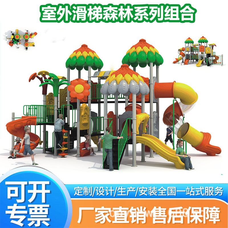 幼儿园森林滑滑梯户外滑梯秋千爬网组合小区公园景区售楼游乐设施