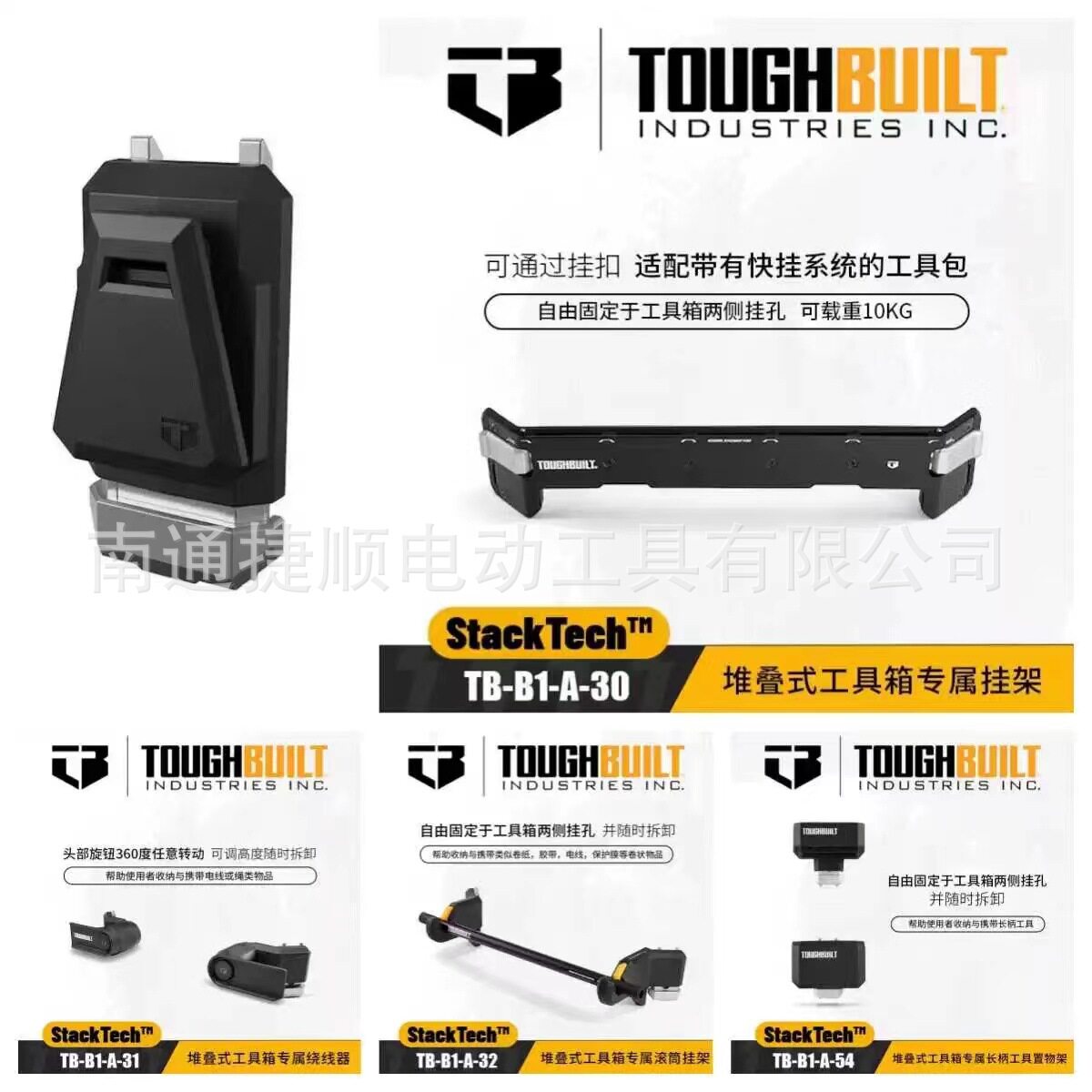 TOUGHBUILT拓必得堆叠工具箱专属挂架绕线器滚筒挂架长柄置物架