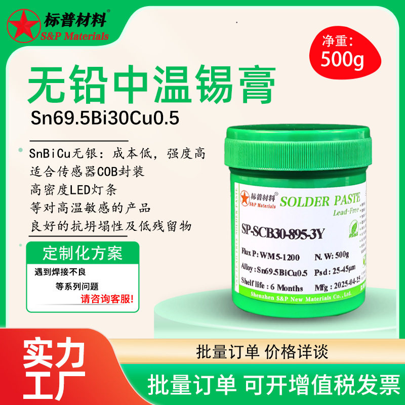无铅中温免洗高密度LED锡膏