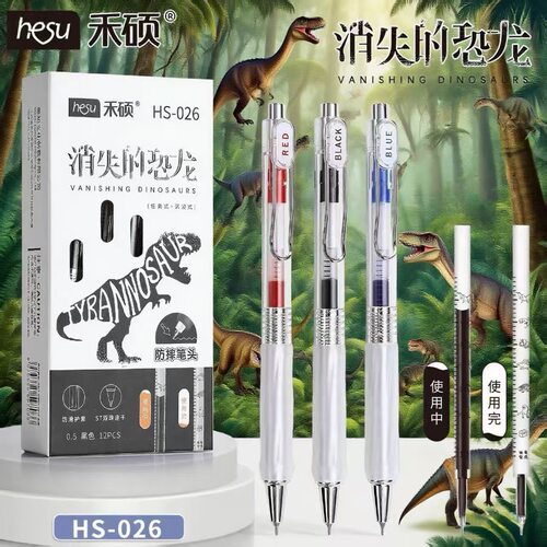 禾硕026消失的恐龙图案笔芯高品质红黑蓝笔记标记纠错按动中性笔