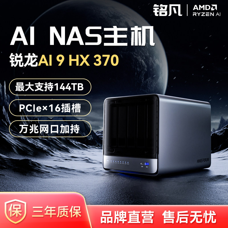 MINISFORUM 铭凡N5 PRO锐龙 AI9 HX 370迷你主机NAS企业级AI PC台式机万兆网口mini主机大存储硬盘nas工作站