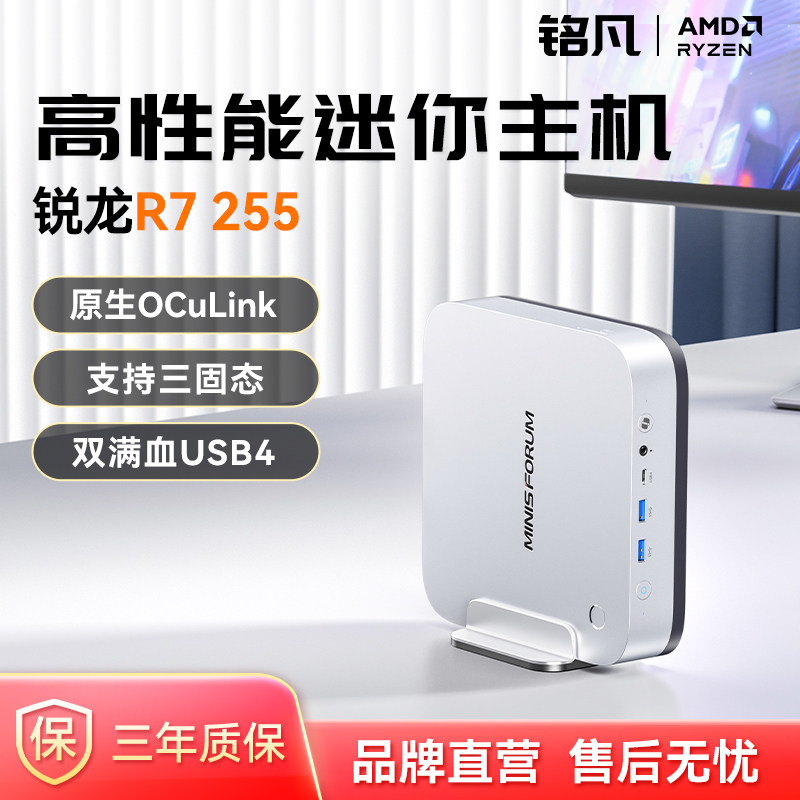 MINISFORUM铭凡X1 Pro-255新品旗舰AMD锐龙7 255 高性能PC迷你主机台式机mini主机电脑游戏商务办公