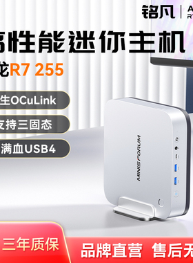 MINISFORUM铭凡X1 Pro-255新品旗舰AMD锐龙7 255 高性能PC迷你主机台式机mini主机电脑游戏商务办公