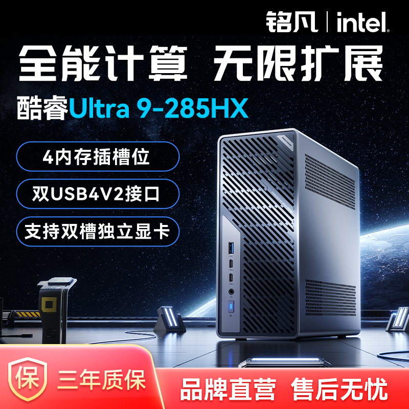 MINISFORUM酷睿285HX迷你主机