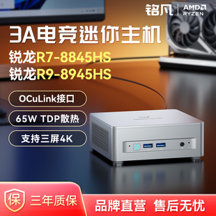 MINISFORUM铭凡UM880Plus /890Plus锐龙R7-8845HS/R9-8945HS迷你主机oculink高性能mini主机迷你电脑台式机