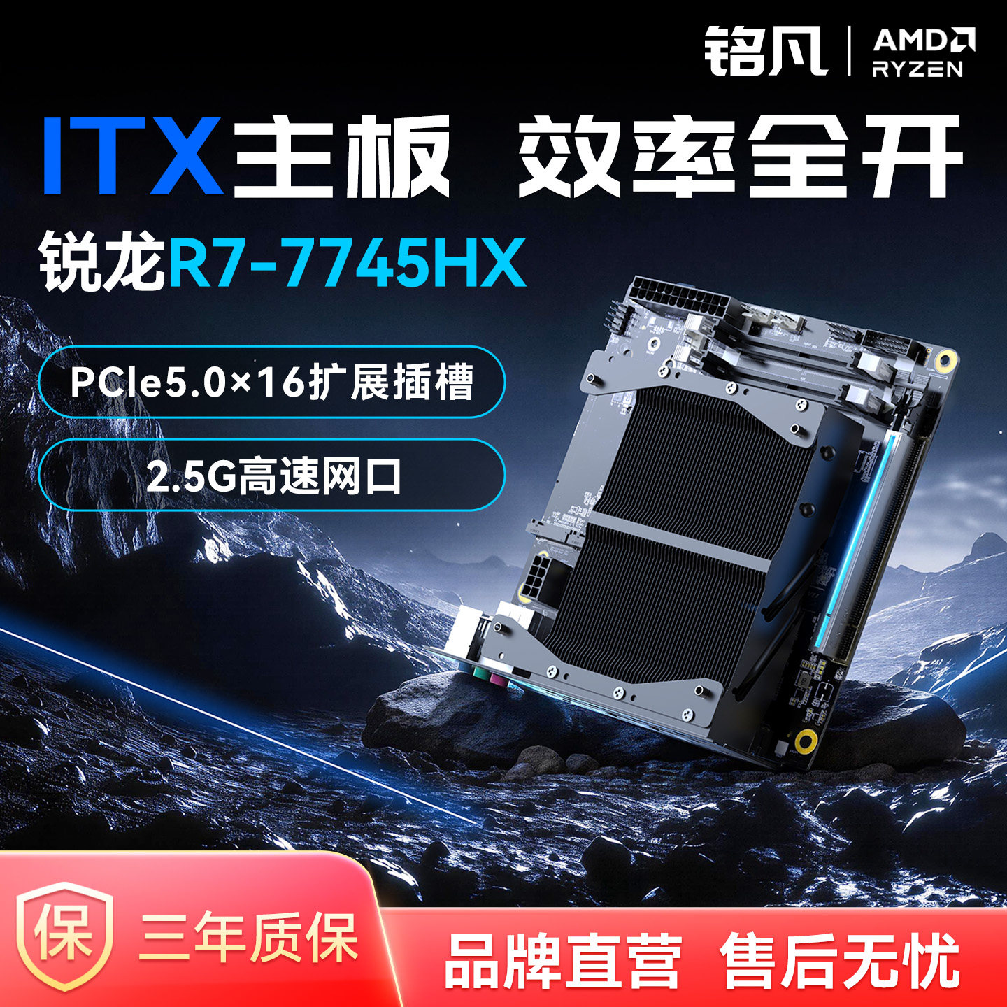 MINISFORUM铭凡BD775i SE锐龙R7-7745HX itx主板amd组装电脑