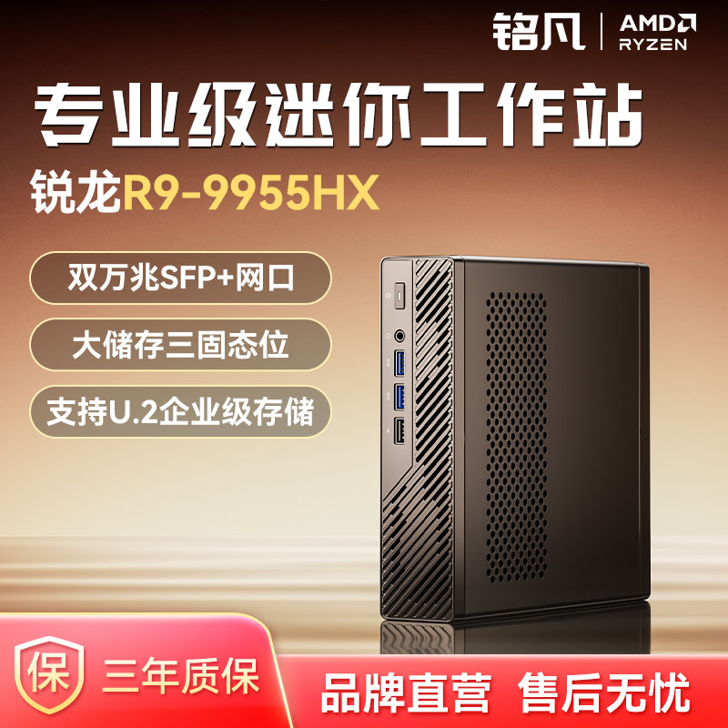 MINISFORUM铭凡MS-A2旗舰锐龙R9-9955HX/7945HX双万兆四网口迷你主机工作站电脑mini主机游戏办公商务台式机