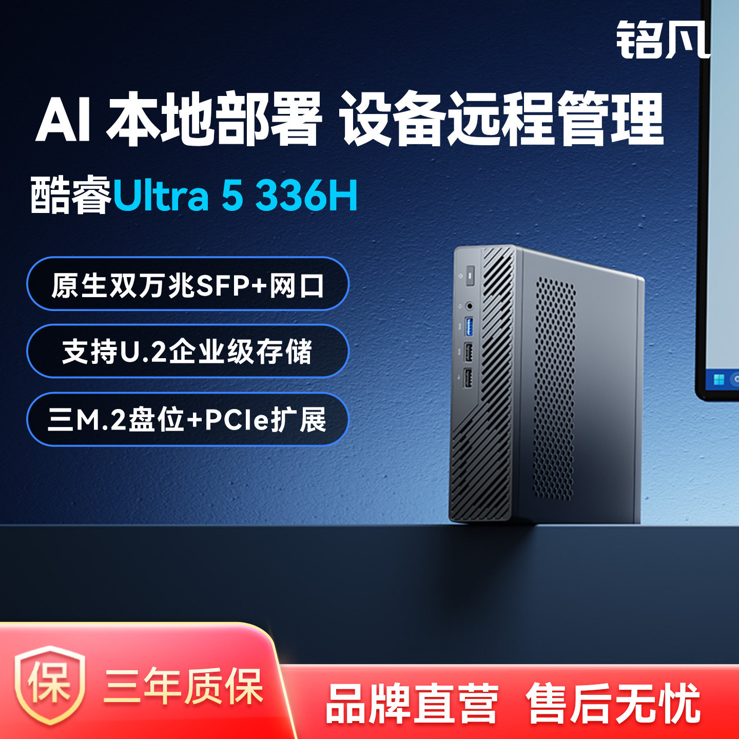 MINISFORUM铭凡Ultra5336H迷你PC
