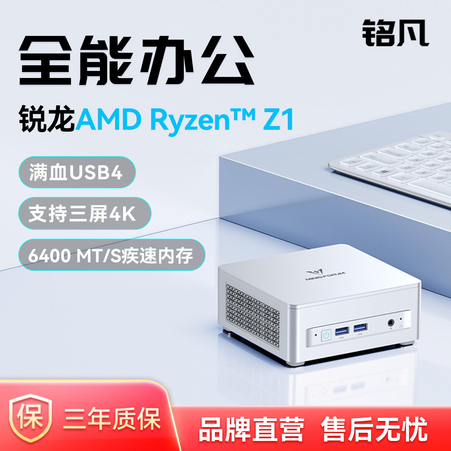 MINISFORUM铭凡锐龙Z1迷你主机图片