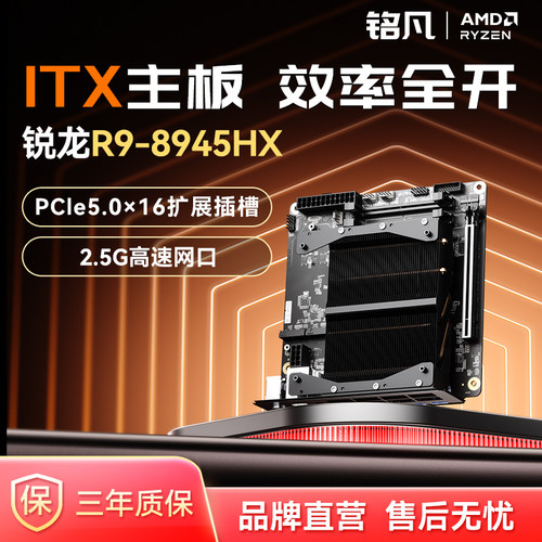 MINISFORUM铭凡BD895iSE主板