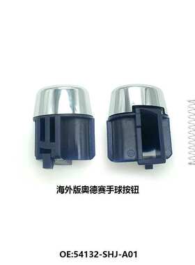 54132-SHJ-A01适用于本田05-10奥德赛 自动挡换档按钮排挡杆按钮