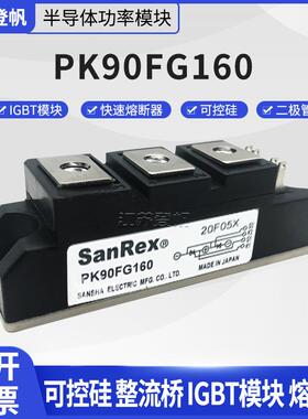 三社可控硅PK110FG160/PK90FG160/PK100F160/PK130FG160