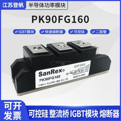 三社可控硅PK110FG160/PK90FG160/PK100F160/PK130FG160