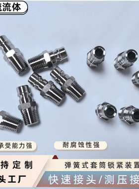 快速接头测压接头316材质公接头母接头快插400bar测压接头