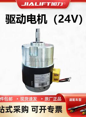 加力电动搬运车原厂24V750W驱动电机堆高车叉车地牛配件电机